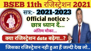 Bseb inter registration for board exam 2023 |Bihar board 11th registration date बढ़ा..? teachmint