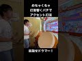 アクセント打法で太鼓の達人をプレイ! #太鼓の達人 #drum #shorts