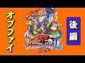 【後編】ブレスオブファイア２　もちろんガチりますとも！