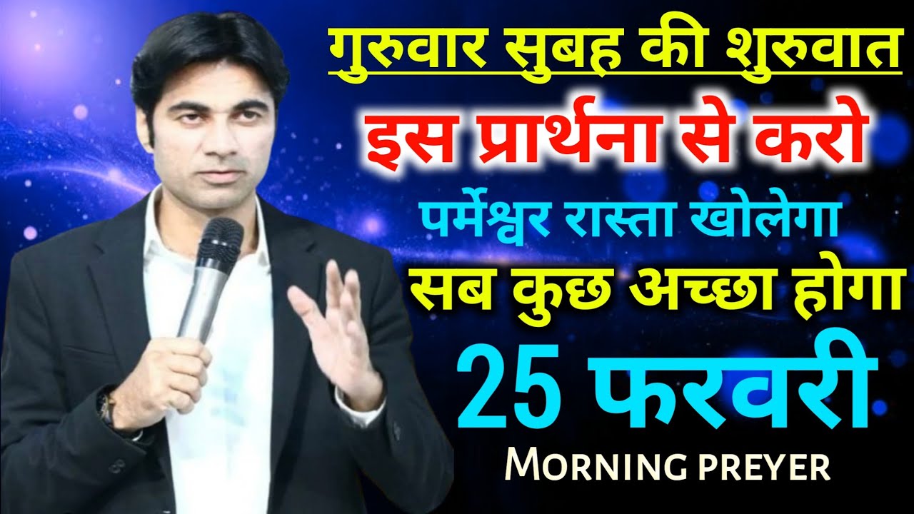  सुबह की👉शुरुवात इस प्रार्थना से करो✝️पर्मेश्वर रास्ता खोलेगा👈सब कुछ😃अच्छा होगा Morning preyer