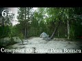 #6.СЕВЕРНАЯ КАРЕЛИЯ. РЕКА ВОНЬГА. Одиночный сплав. 2019г. порог Кошачий,порог Кривой.