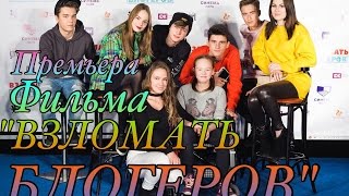 Премьера Фильма Премьера Фильма