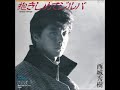 Careless whispers japanese version 1984     hideki saijo 1955  2018