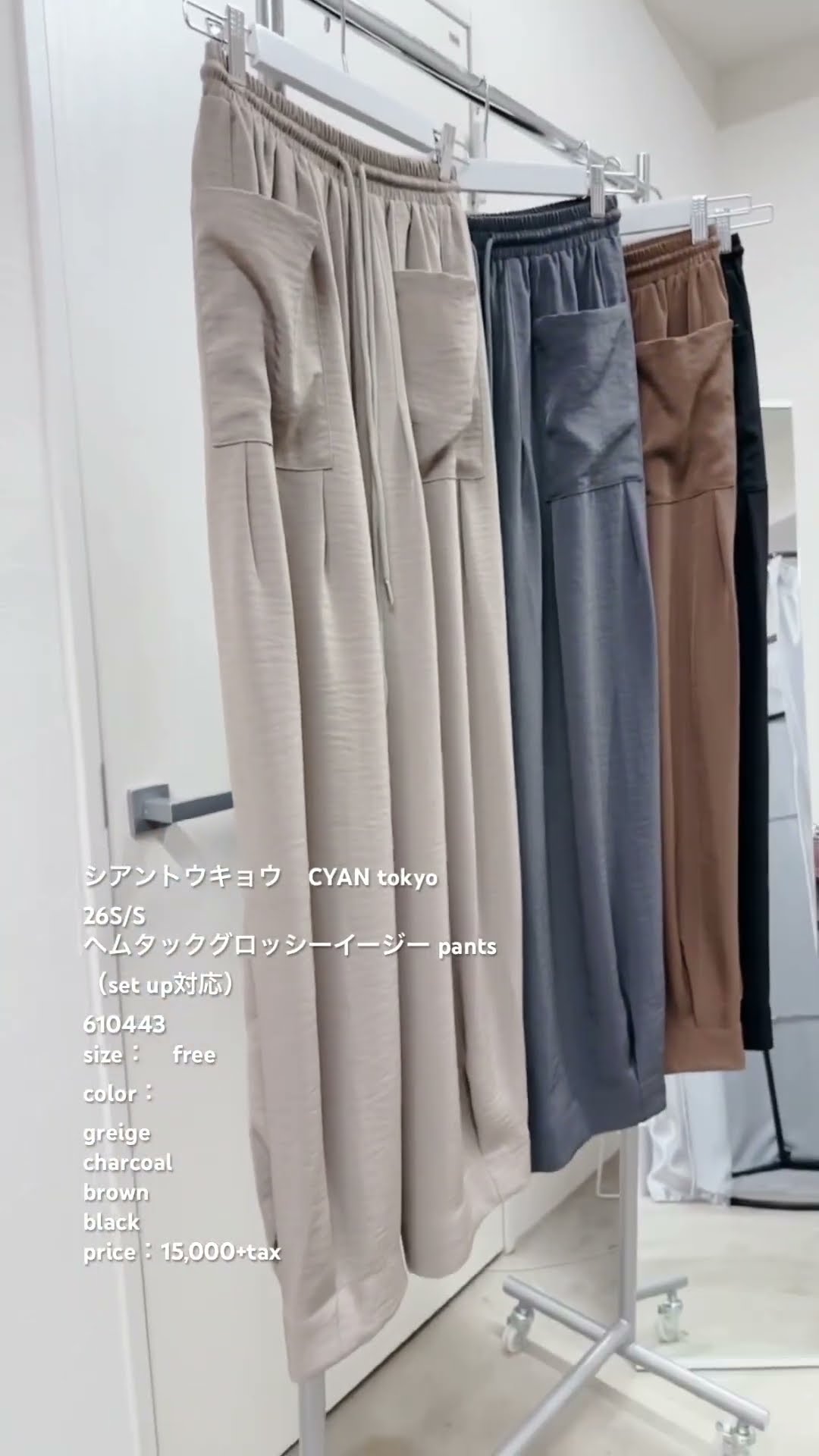 CYAN tokyo 26S/S ヘムタックグロッシーイージー pants （ #setup 対応