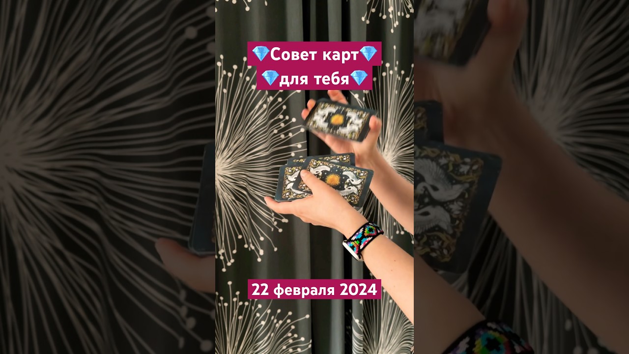 Совет карт🧸