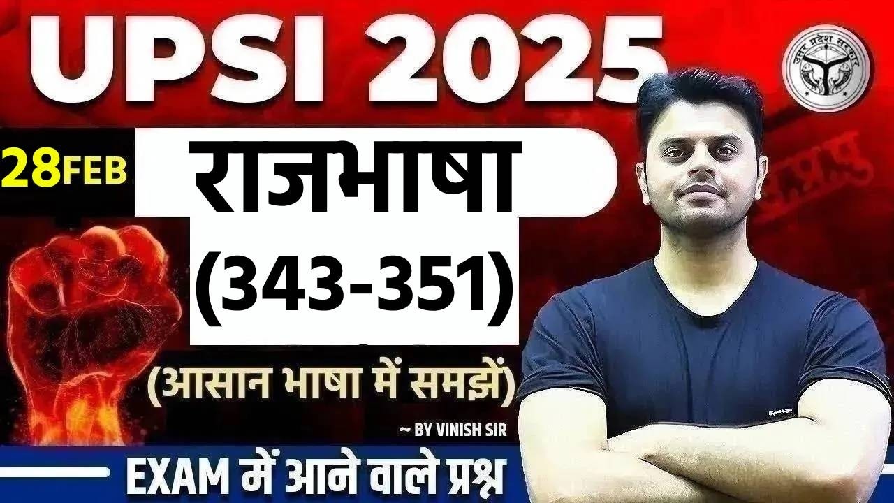 UPSI Classes 2026 | UPSI Polity ( राजभाषा 343 to 351 ) | Polity Questions for UPSI