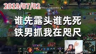 东北大鹌鹑0702P8赏金：谁先露头谁先死，铁男抓我在咫尺