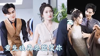 Reborn, she dumped scumbag, married business tycoon waiting years for her, became his treasure. screenshot 5