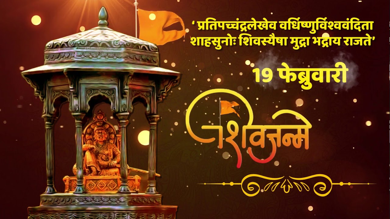Shivaji Maharaj Shivjayanti Status l Shivjayanti Status l 19 february Shivjayanti