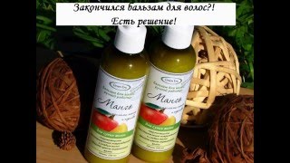 Сделать бальзам для волос в домашних условиях