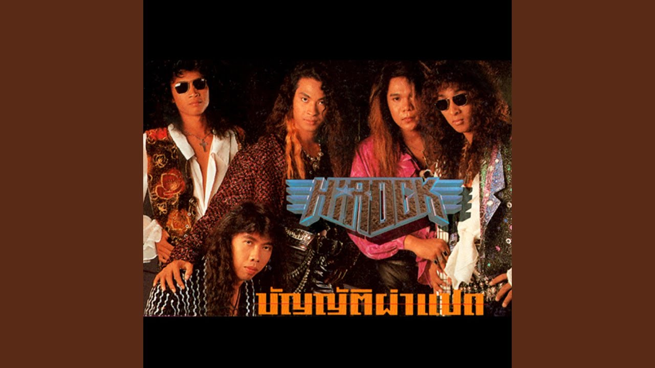 ปกเพลง ดาบสองคม — HI-ROCK