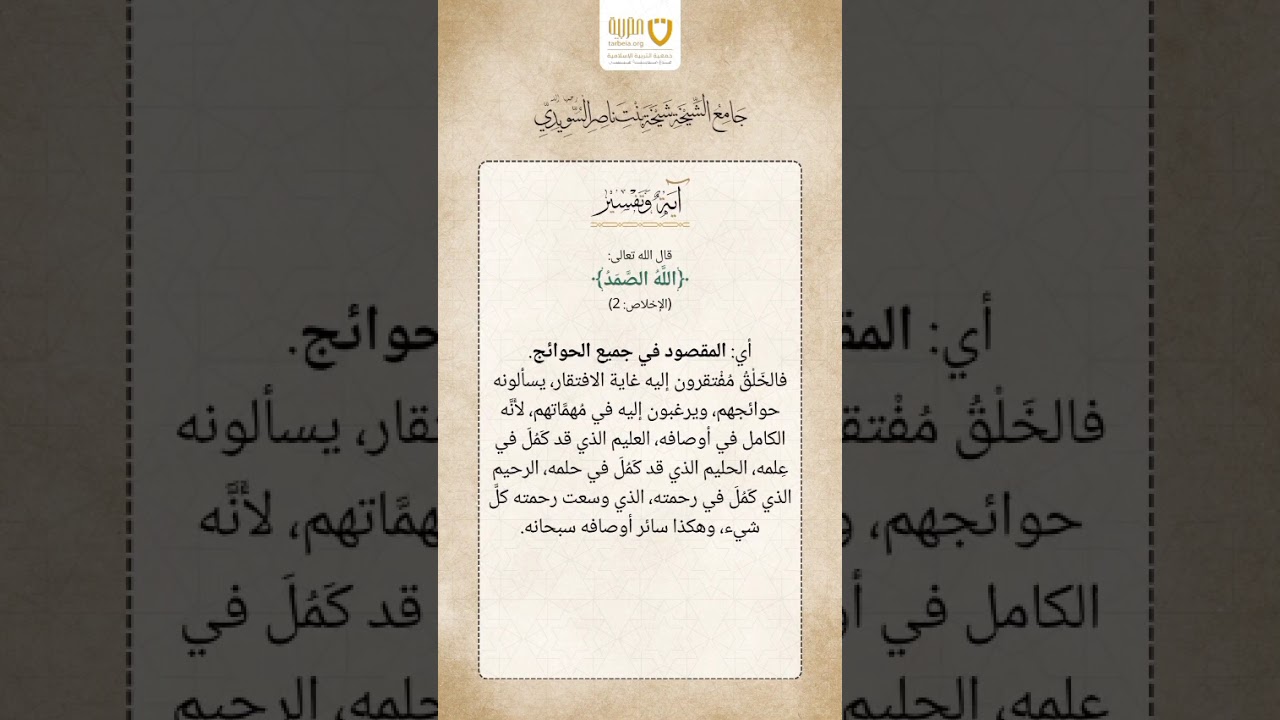 آية وتفسير (54)
