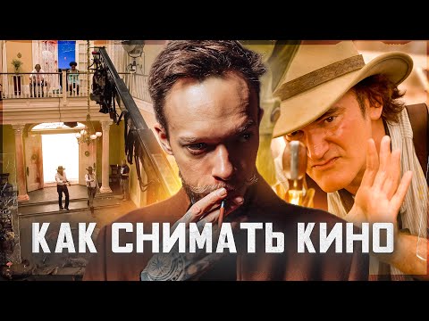 Как снимает КВЕНТИН ТАРАНТИНО? Разбираем сцену из фильма «Джанго освобожденный»