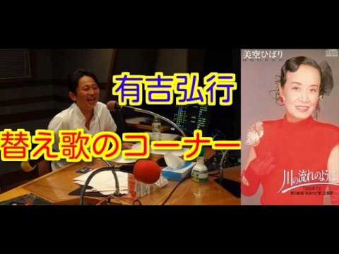 有吉ラジオ　サンドリ　替え歌のコーナー　【川の流れのように】 2012年9月2日