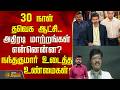 THE COURT | 30 நாள் தவெக ஆட்சி.. அதிரடி மாற்றங்கள் என்னென்ன? விவாதத்தில் உடைத்த அரசியல் விமர்சகர்