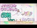 【反転】パペピプ☆ロマンチック/スタートゥインクルプリキュアEDダンス【踊ってみた】