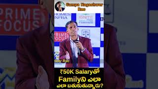 ₹50K Salaryతో Familyని ఎలా బతుకుతున్నారు?