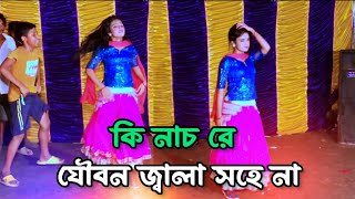 আমার মন মানেনা | Amar Mon Mane Na Joubon Jala Sohena Dj | Wedding Dance | Juthi Dance | Bangla Dance
