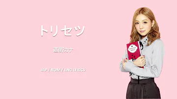 No 1 西野 カナ Mp3