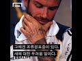 여러분이 데이비드 베컴에 관해 몰랐었던 10가지 사실 [GOAL FUN]
