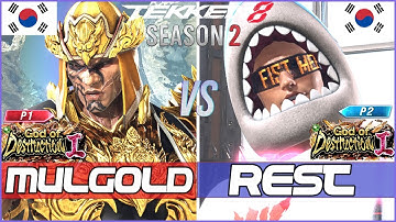 Tekken 8 ▰ Rest (Hwoarang) Vs MulGold (Fahkumram) ▰ High Level Gameplay