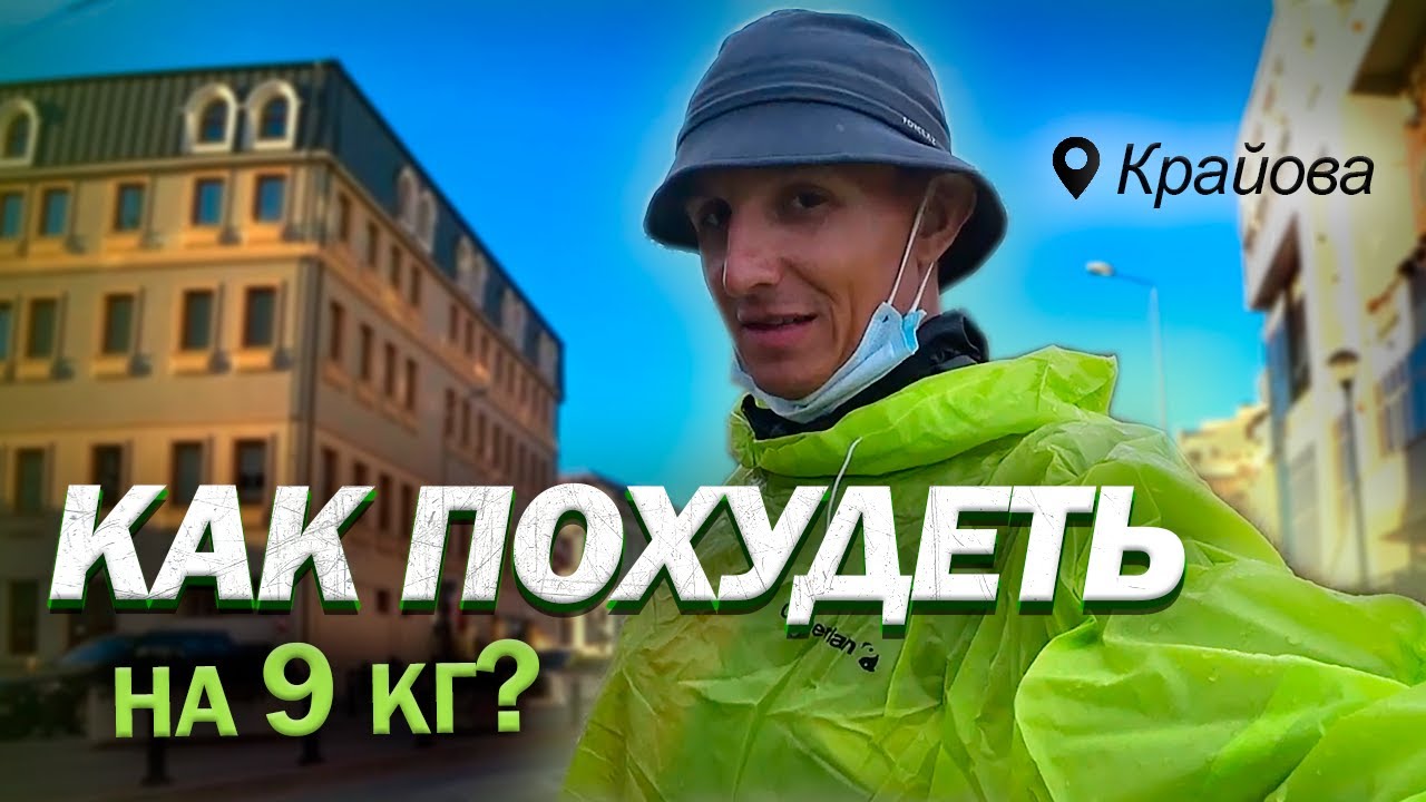 Велопутешествие из Турции в Европу. Румыния. Город Крайова и дожди.