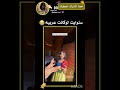 سنويت لوكانت عربيه اكلتك Blackpink شلتنا 