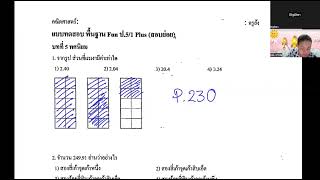 Fun Math 5 1ครั้งที่11clip2