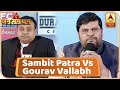 Sambit Patra और Gourav Vallabh के बीच  Shaheen Bagh और Anurag Thakur के बयान पर टक्कर