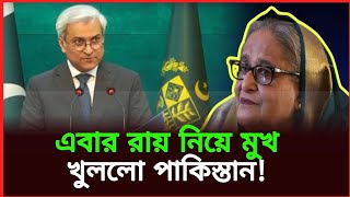 Pakistan's reaction to Sheikh Hasina's verdict | Sheikh Hasina | News update