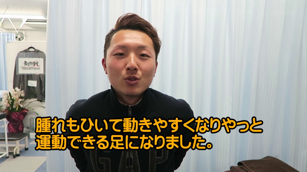 西宮市西宮北口 宮川接骨院での右足首捻挫の施術後 Youtube