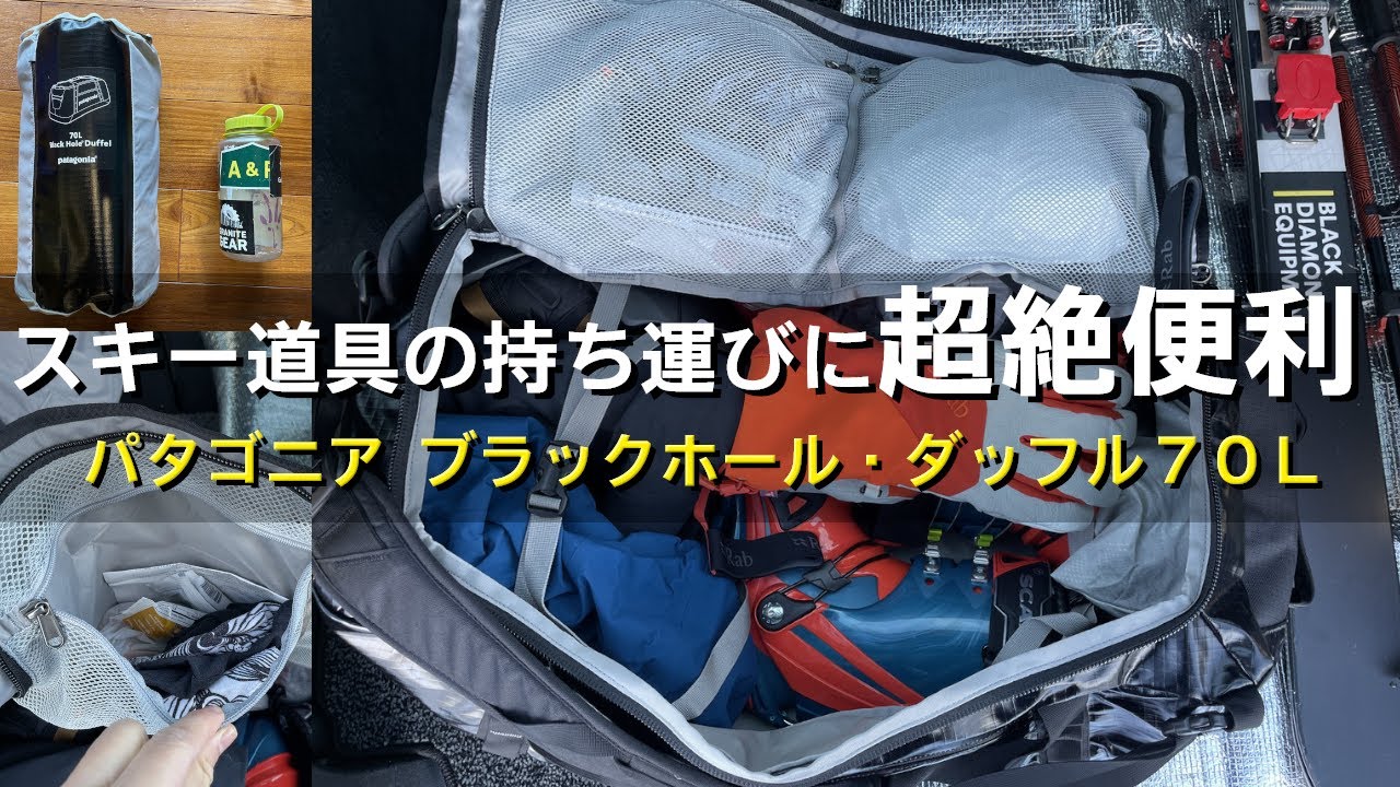 パタゴニア ブラックホール・ウィールド・ダッフル 70L 新品