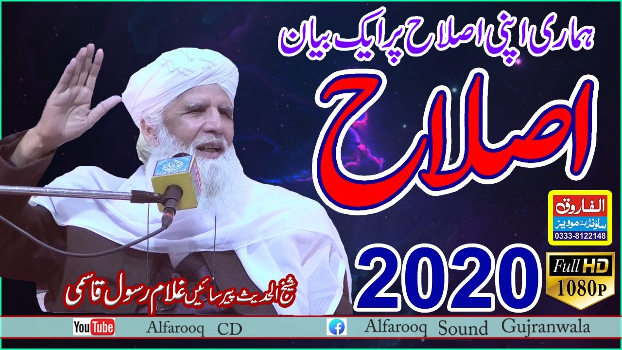 Hamari Apni Islah Ky Baray Me Bayan || Sain Ghulam Rasool Qasmi || Pind Dadan Khan 2020 ||ALFAROOQ