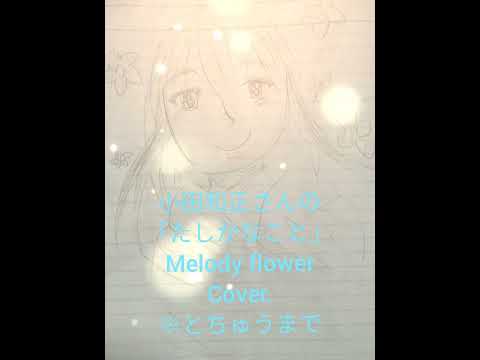 アカペラ(とちゅうまで)+雑談 #たしかなこと #小田和正 #アカペラ