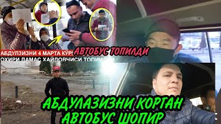 АБДУЛАЗИЗНИ КОРГАН АВТОБУС ХА.И ТЕРМИЗДА ЖУРНАЛИС БОСИМ ОСТИ