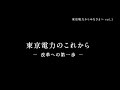 2015/04/03 東京電力のこれから～改革への第一歩～ の動画、YouTube動画。