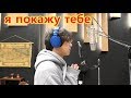 Я корейский певец. Записываю песню в корейской студии в сеуле. song wonsub