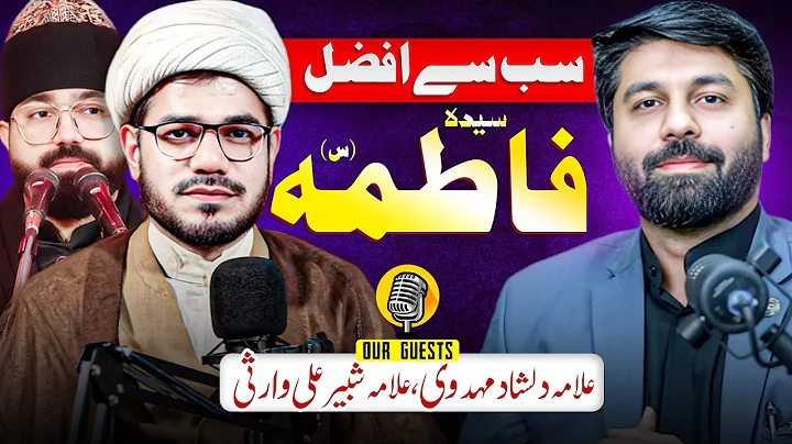 Shan e Syeda Fatima Zahra س | Allama Dilshad Mahdawi | Dr Shabbir Ali Warsi | Dr Owais Rabbani