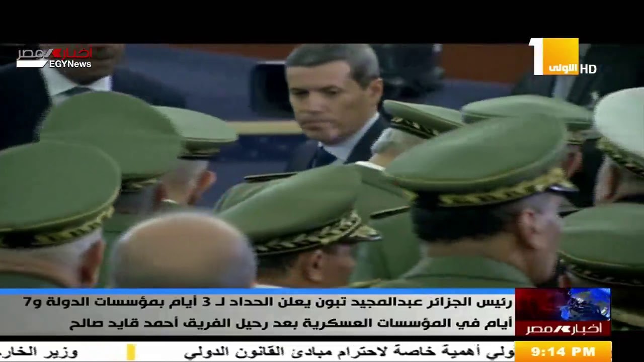 وفاة رئيس أركان الجيش الجزائري الفريق أحمد قايد صالح عن عمر ناهز 80 عاماً