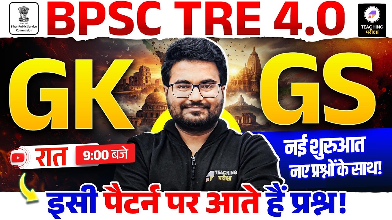 BPSC TRE 4.0 and BPSC AEDO GK GS Marathon | BPSC Special Marathon by Danish Sir | BPSC TRE 4 | BPSC