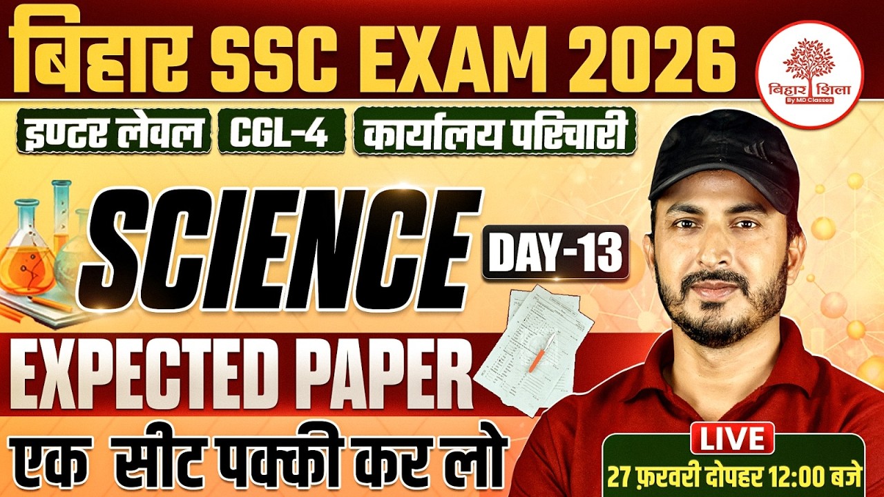 BIHAR SSC INTER LEVEL SCIENCE 2026 | BSSC CGL 4 SCIENCE CLASSES | BSSC SCIENCE 2026 | BY REHMAN SIR