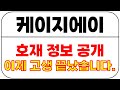 케이지에이, 호재 정보 공개! 이제 고생 끝났습니다.