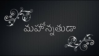 Video thumbnail of ""How Great Thou Art" Song Translated into Telugu Language | By Suresh Janipalli"