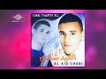 Al Aid Chadi Chadi Tswirtek 3li العيد شادي شادي تصويرتك علي Official Audio Al Aid Chadi Chadi Tswirtek 3li العيد شادي شادي تصويرتك علي Official Audio