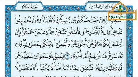 سورة الطلاق - الجزء ٢٨ - القارئ سلمان نعيم الجردي 