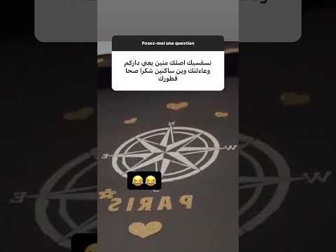 سارة تريش تجيب على أسئ لة متابعيها مع زوجها ساعد القط محمد بوشايب