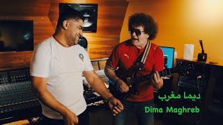 Farid Ghannam & Suhail Serghini - Dima Maghreb [ Video] فريد غنام سهيل السرغيني ـ ديما مغرب