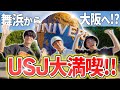 【まさかの他力本願ｗ】通と行く！夏のユニバーサルスタジオジャパンを1日楽しんでみた！