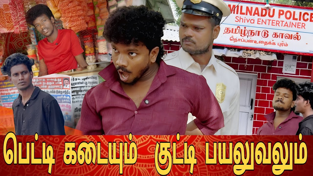 கல்யாண வாழ்க்கையும்…📿😭..காவல் துறையும் 💔🙏🏻… 💯twist comedy…🙏🏻🤣🤣… 
