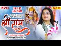 Live  shri ram katha by pujya pandit gaurangi devi ji  26 april  gaur city noida  day 8